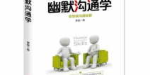 幽默沟通学,幽默沟通在校园里的奇妙之旅”