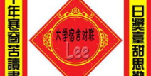 搞笑对联大全,搞笑对联大全精选