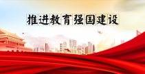 为什么要建设教育强国,民族复兴的基石与未来发展的引擎