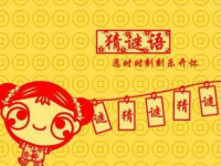 字谜家中添一口打一字,家中添一口，揭秘一字谜底”