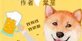 娱乐吃瓜酱遛狗小说,苏白下乡奇遇记