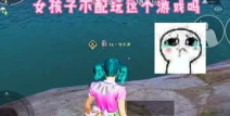 吃鸡两个小姐姐互怼视频,火药味十足！