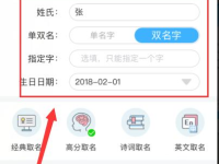 输入自己的姓名取网名,打造独特网名之旅