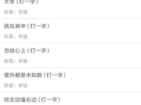 二字谜语大全及答案,趣味盎然的文字游戏解析